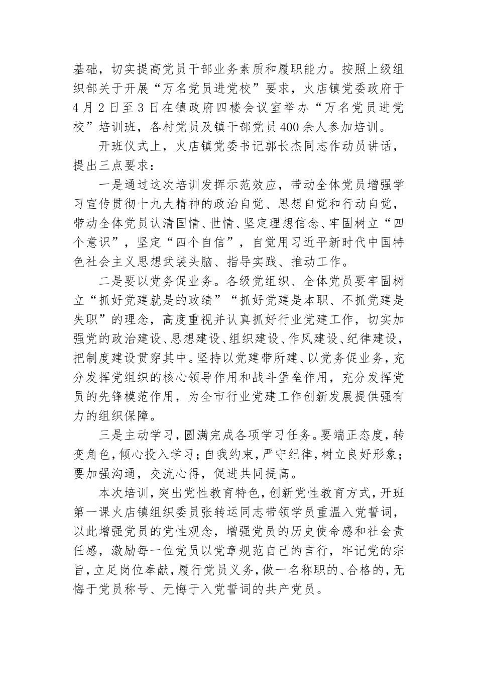 党员教师培训心得体会6篇.doc_第3页