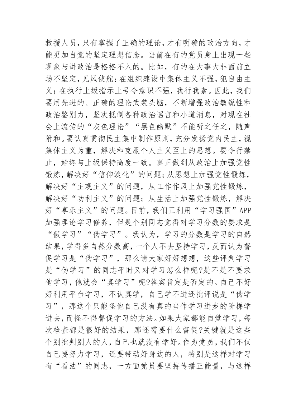 党课教育：让党员身份“亮”起来.doc_第2页