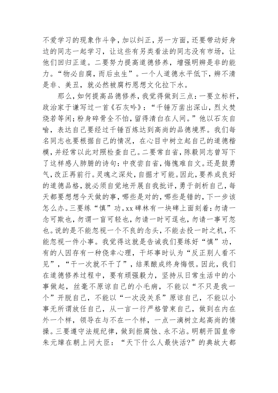 党课教育：让党员身份“亮”起来.doc_第3页
