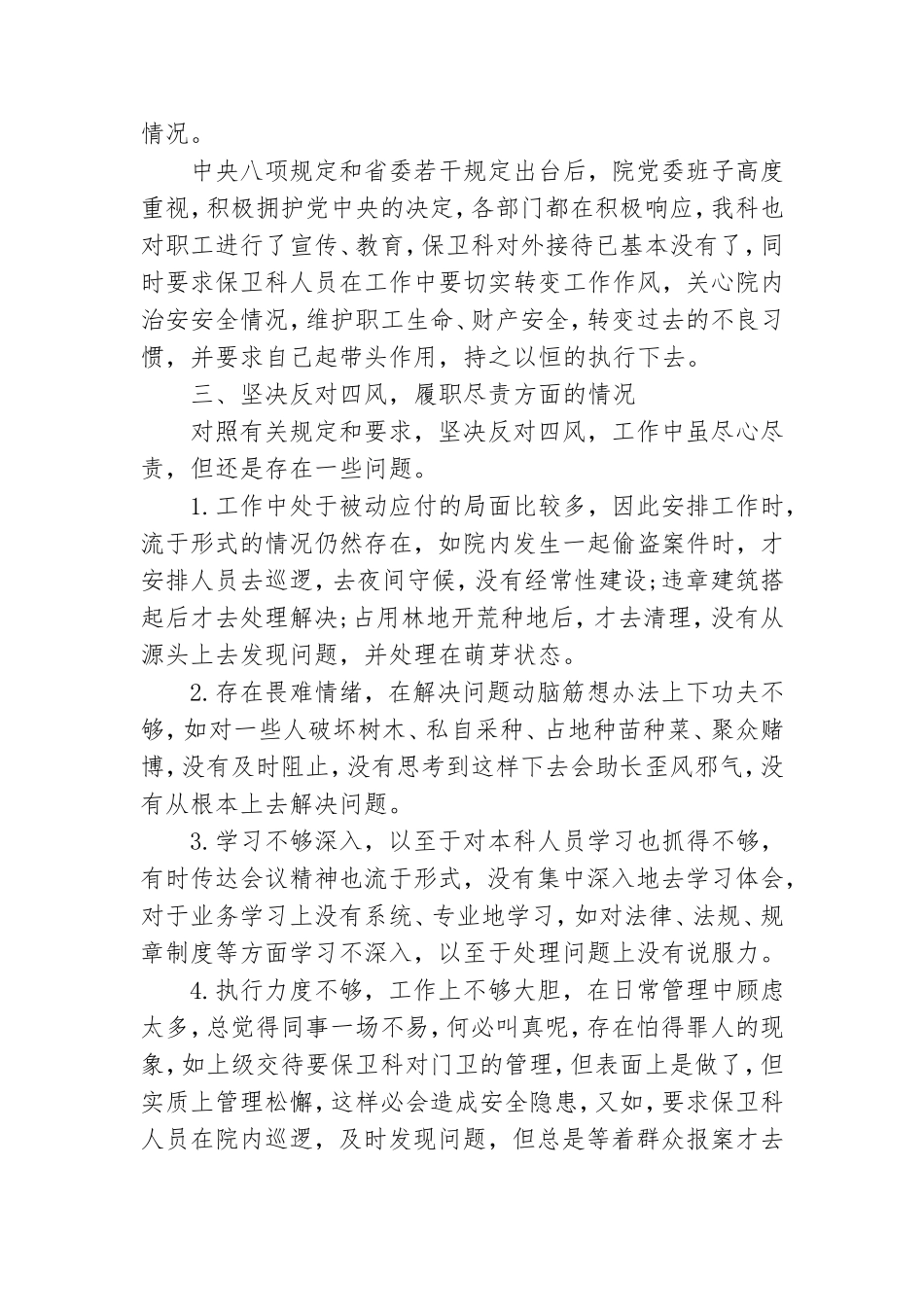 党支部2023年对照材料5篇.doc_第2页