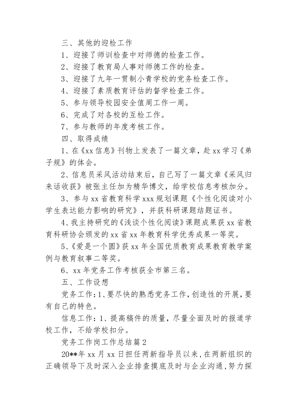 党务工作岗工作总结5篇.doc_第3页
