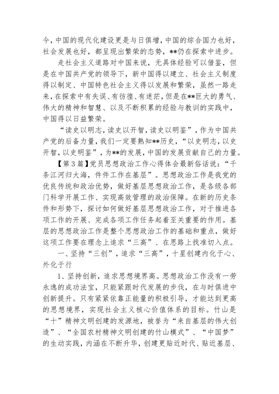 党员学思想心得体会6篇.doc_第2页