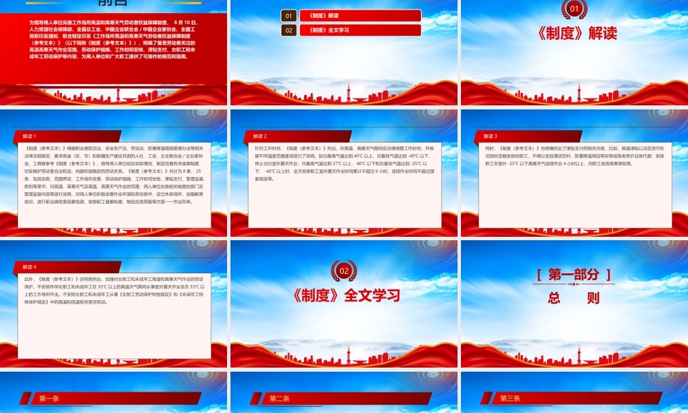 2023《工作场所高温和高寒天气劳动者权益保障制度（参考文本）》重点内容学习PPT维护劳动者合法权益构建和谐稳定的劳动关系PPT课件（带内容）.pptx