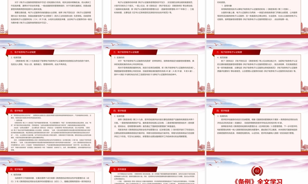 学习2023《商用密码管理条例》重点要点内容PPT课件（带内容）.pptx