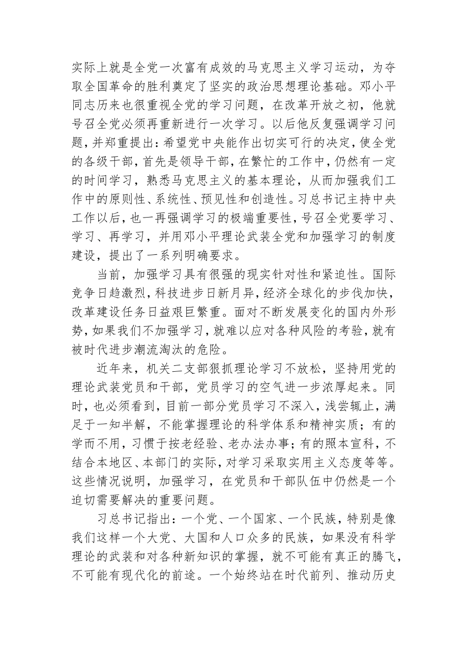 80后党员心得体会6篇.doc_第2页