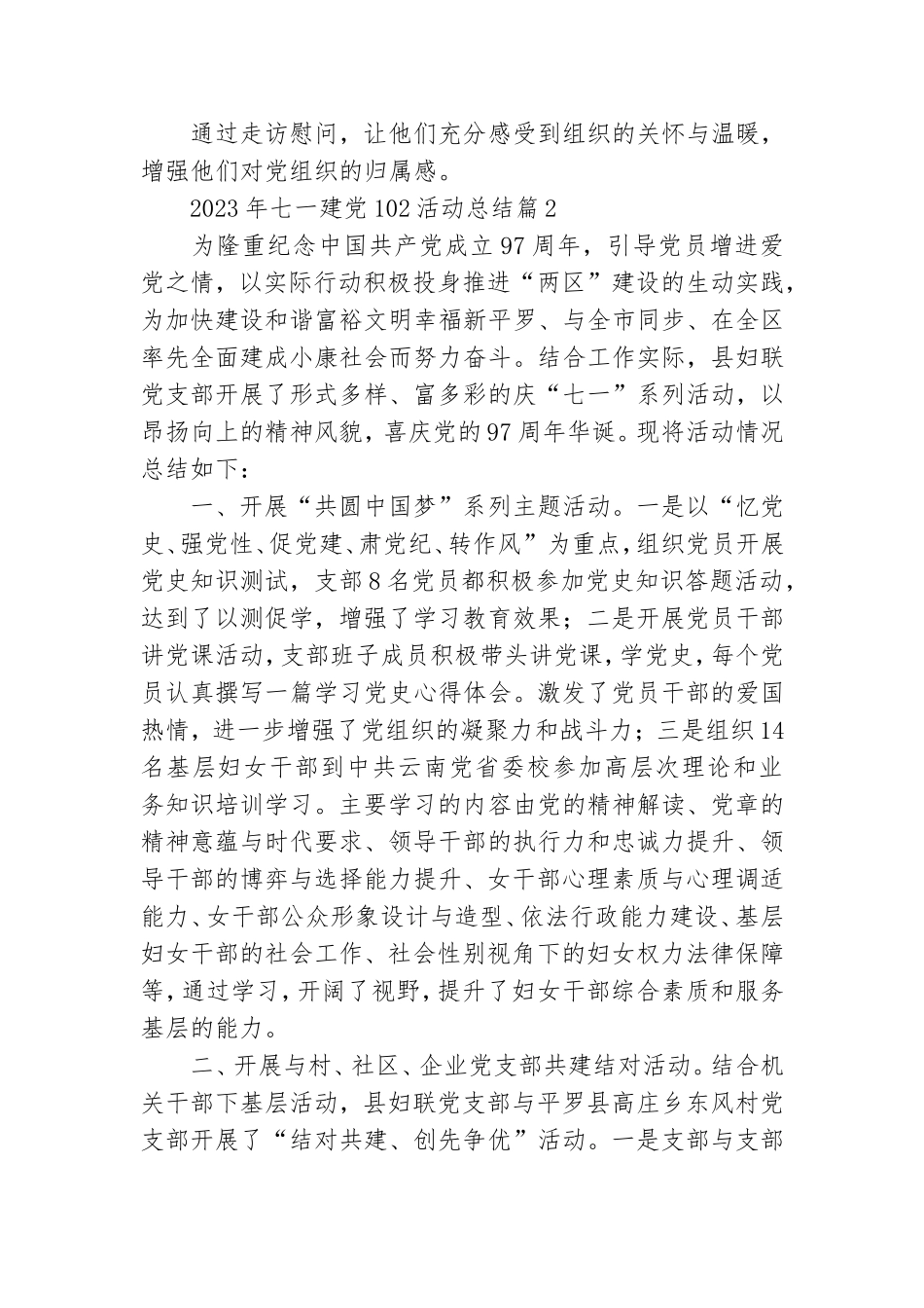 2023年七一建党102活动总结5篇.doc_第2页