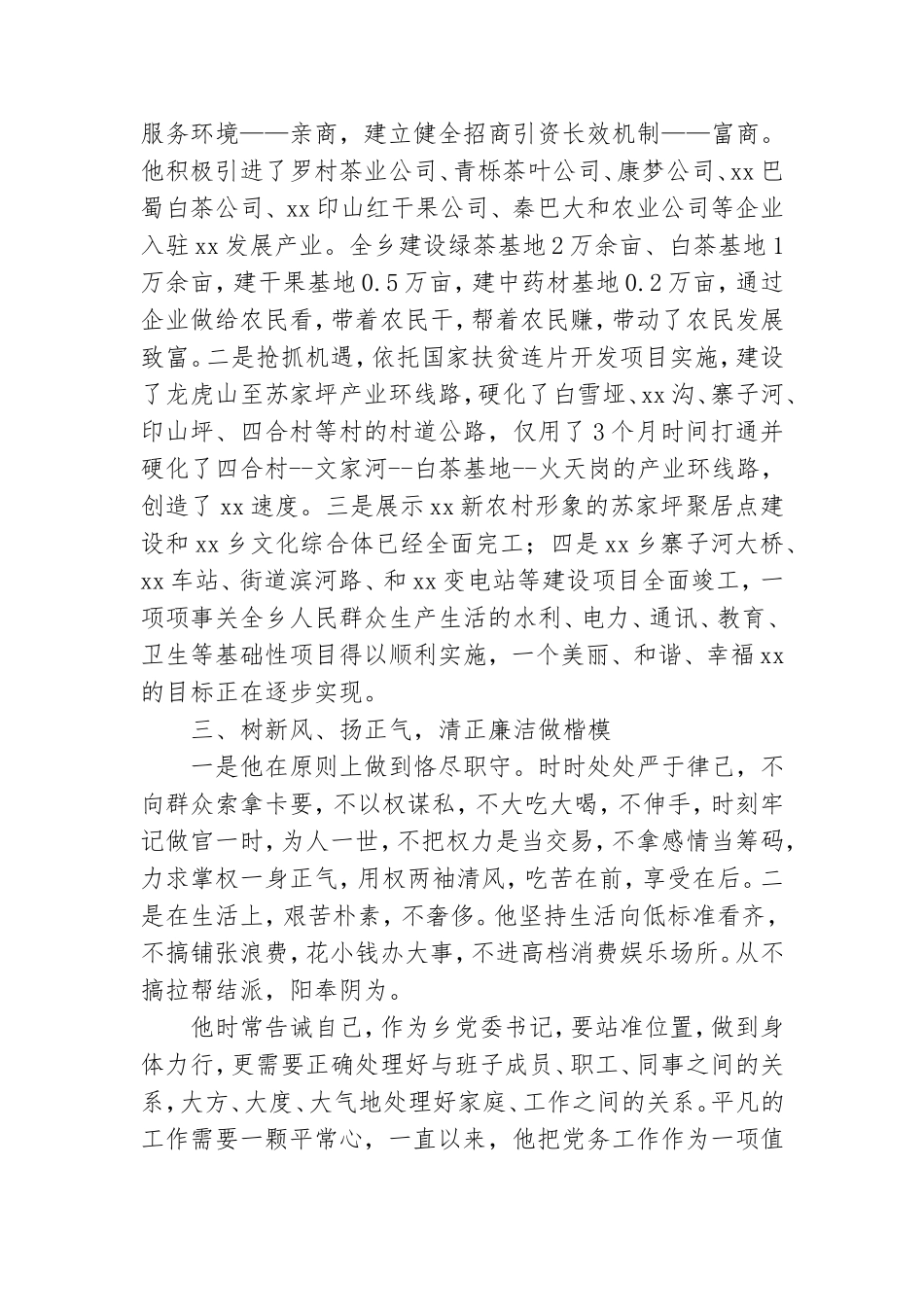 2023优秀党务工作者事迹材料500字8篇.doc_第3页