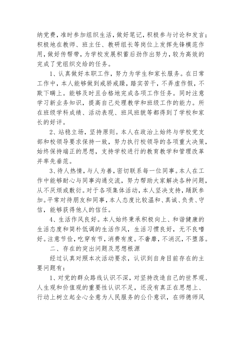 村党员2023年述职报告6篇.doc_第2页