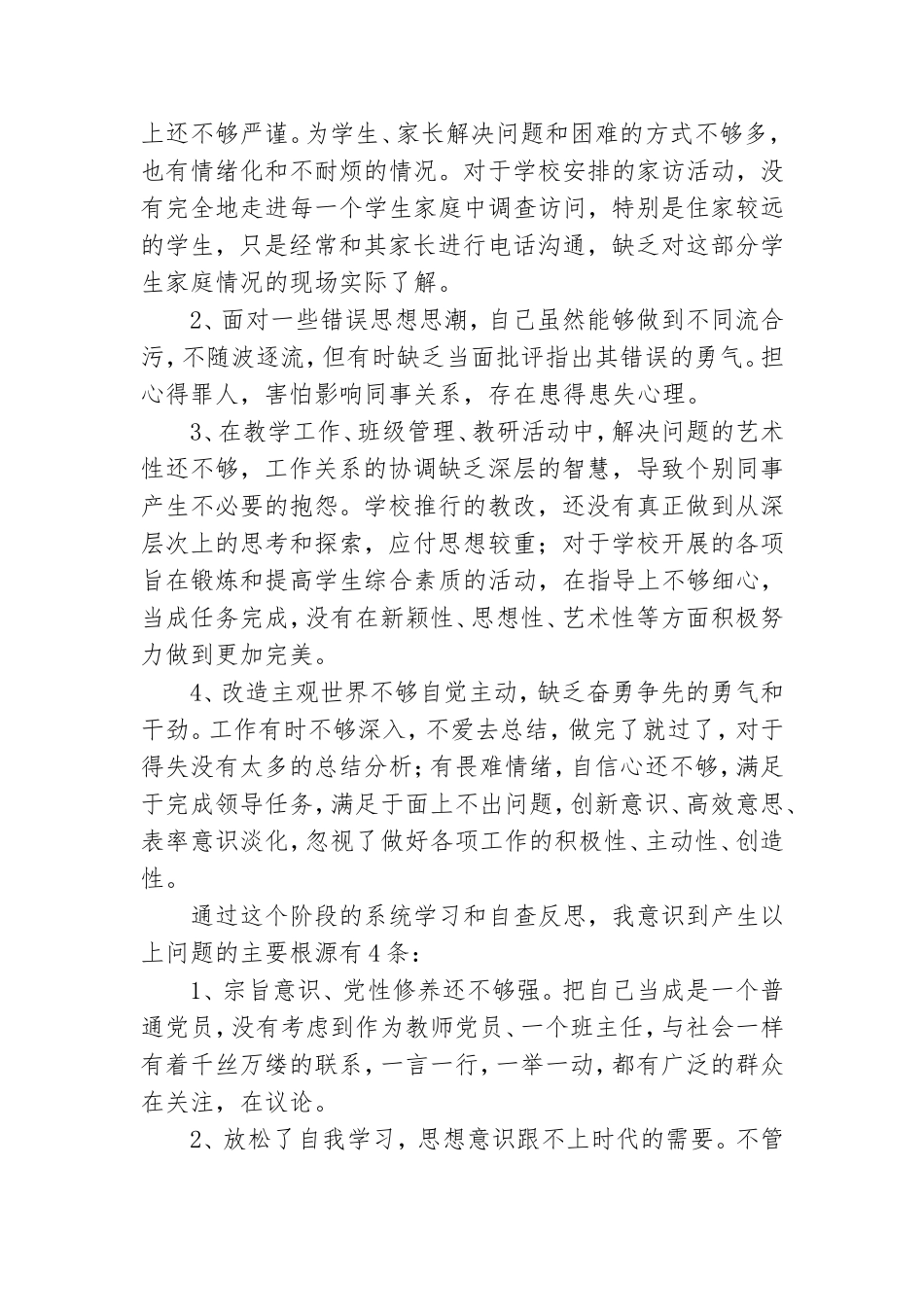 村党员2023年述职报告6篇.doc_第3页