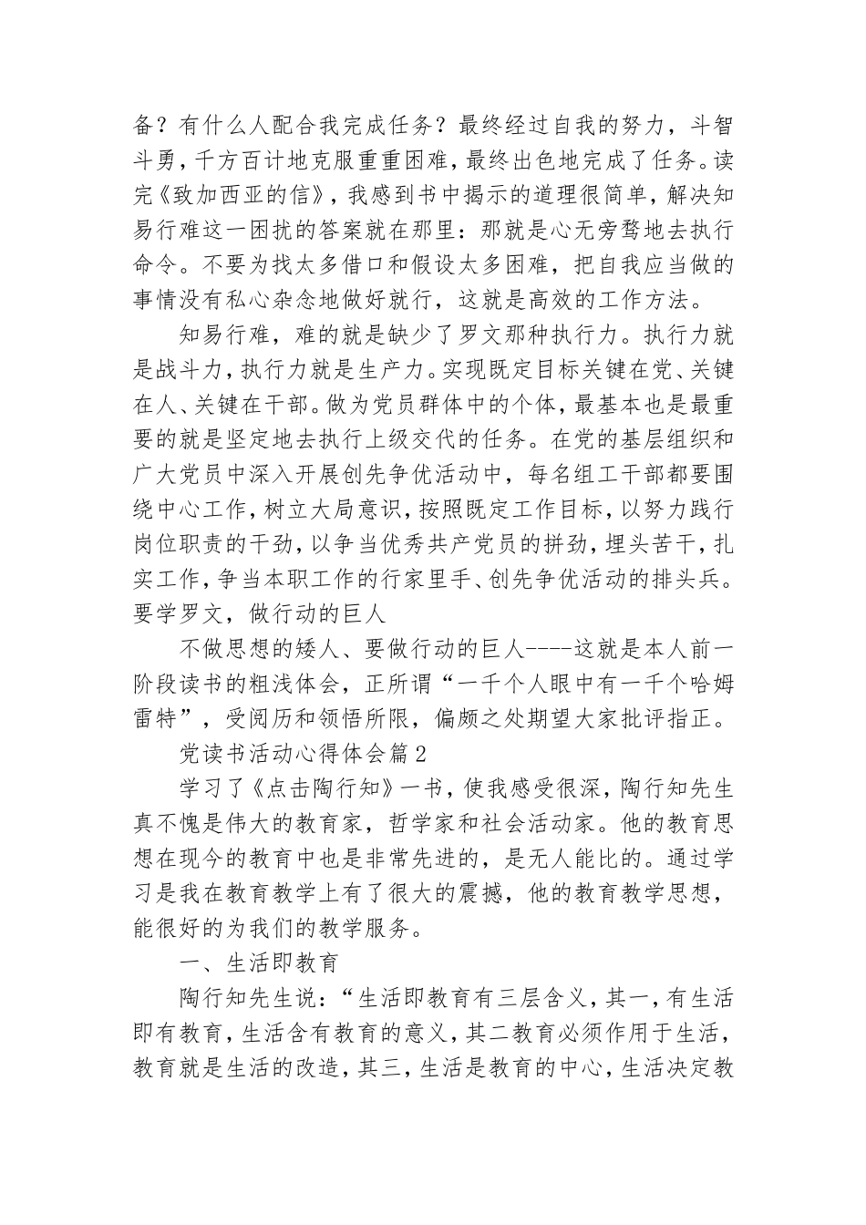 党读书活动心得体会优质7篇.doc_第3页