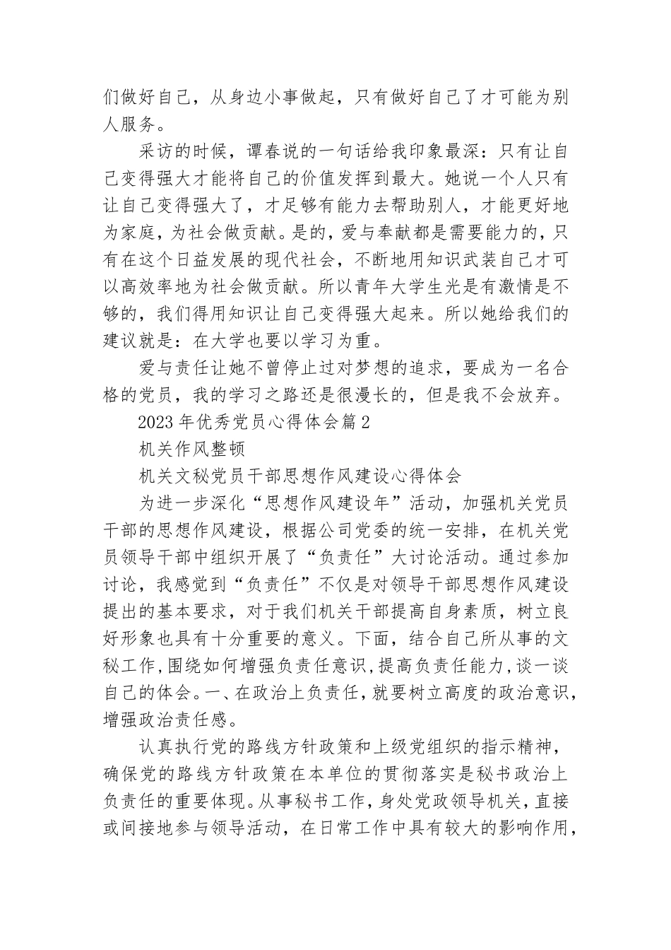 2023年优秀党员心得体会优质5篇.doc_第2页