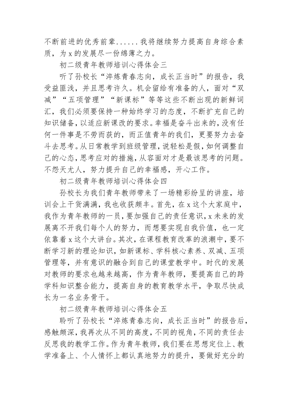 初二级青年教师培训心得体会9篇.doc_第2页