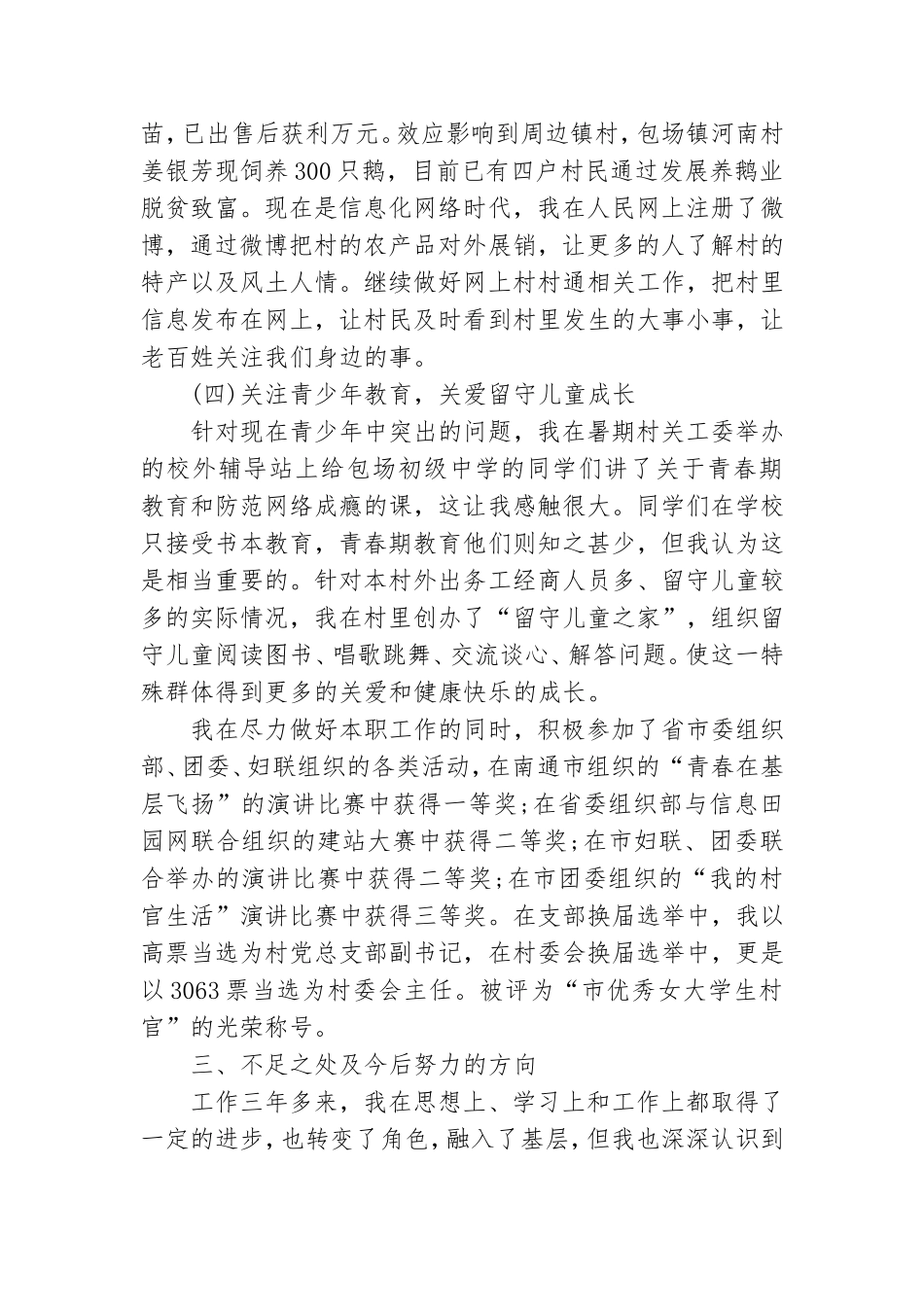 村党员2023年述职报告通用5篇.doc_第3页