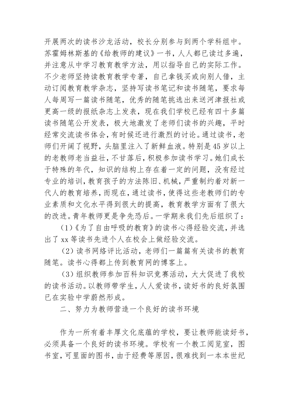 党读书活动心得体会6篇.doc_第3页