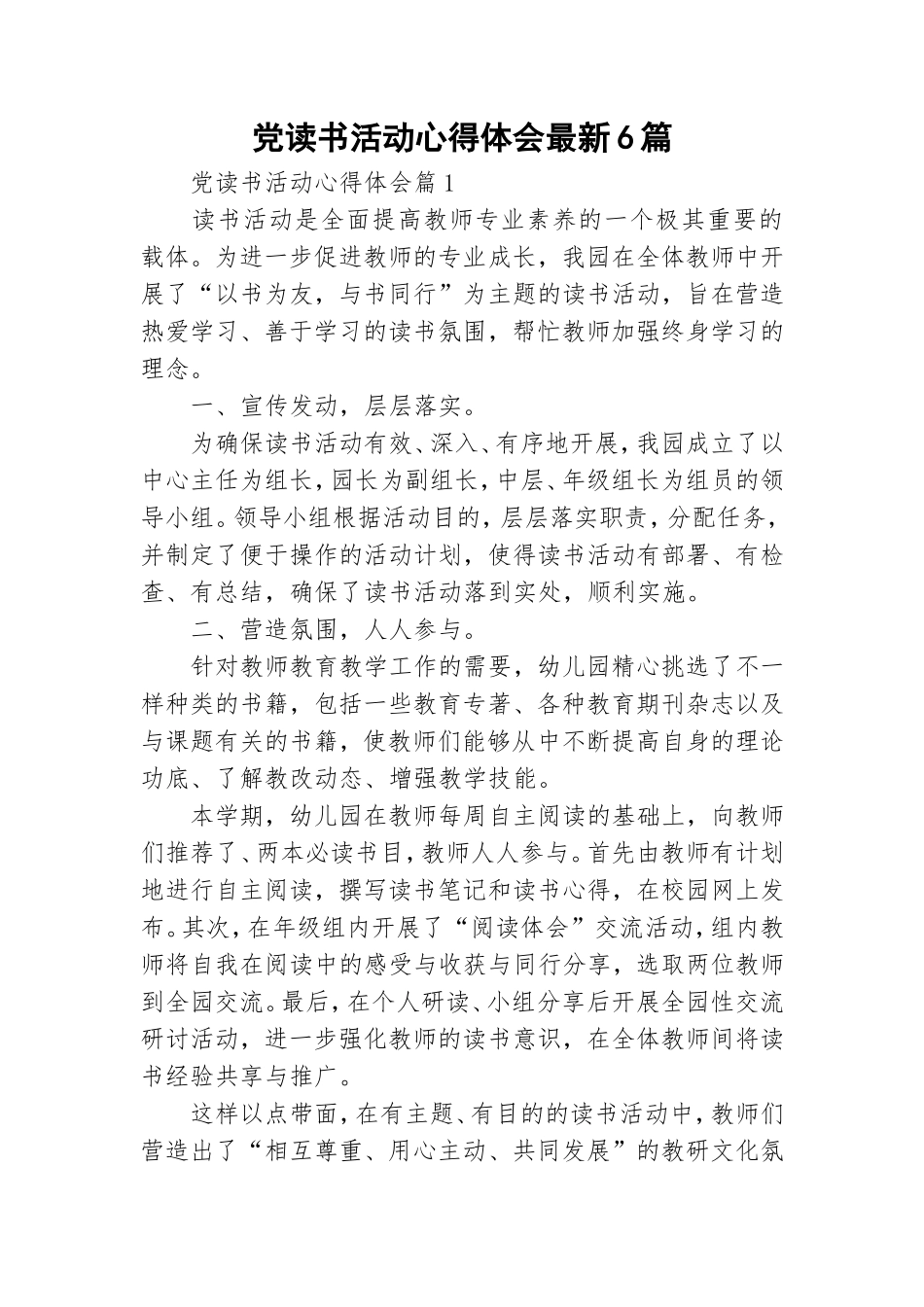 党读书活动心得体会最新6篇.doc_第1页