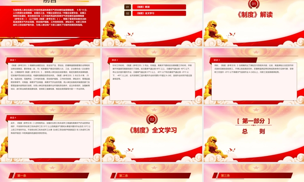 2023《工作场所高温和高寒天气劳动者权益保障制度（参考文本）》重点要点内容学习PPT课件（带内容）.pptx
