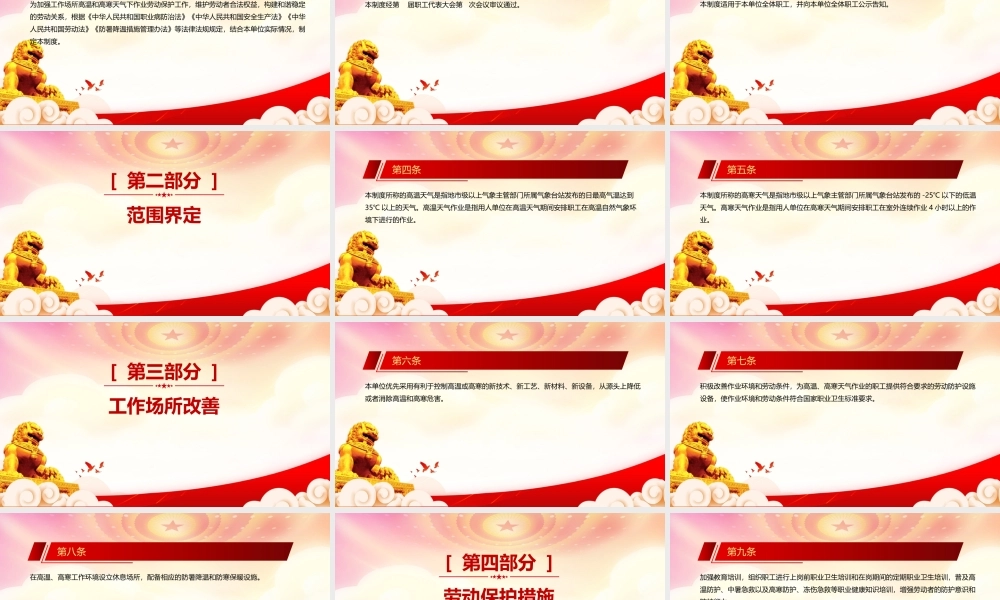 2023《工作场所高温和高寒天气劳动者权益保障制度（参考文本）》重点要点内容学习PPT课件（带内容）.pptx
