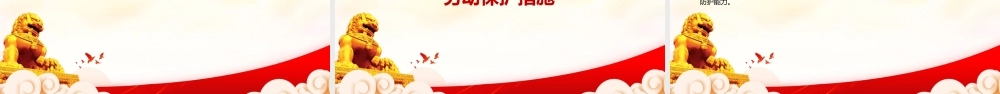 2023《工作场所高温和高寒天气劳动者权益保障制度（参考文本）》重点要点内容学习PPT课件（带内容）.pptx