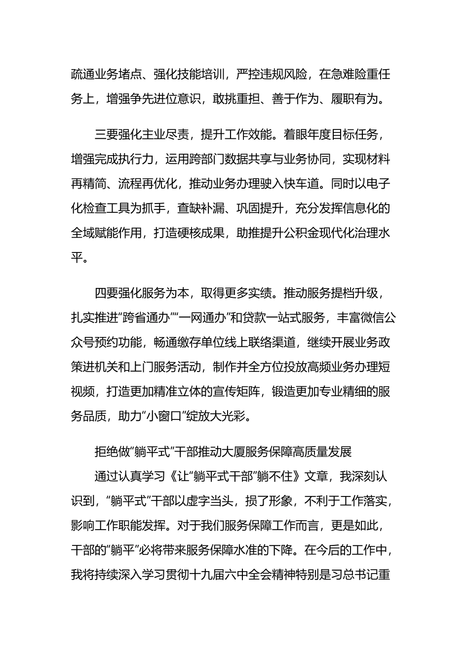 关于拒绝做“躺平式”干部讨论发言材料5篇.docx_第3页