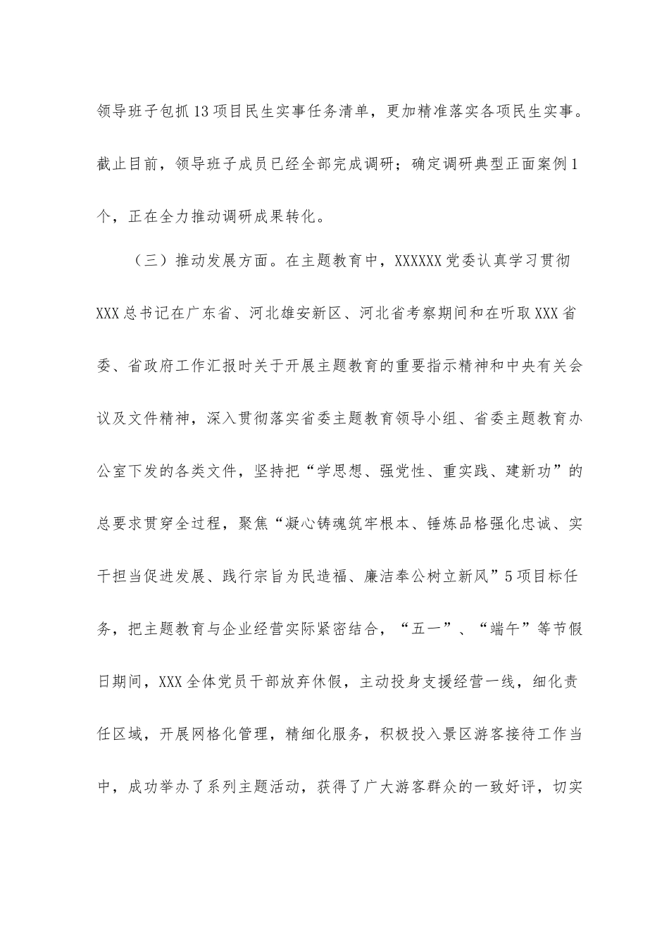（2篇）2023年公司党委主题教育自查评估报告.docx_第3页