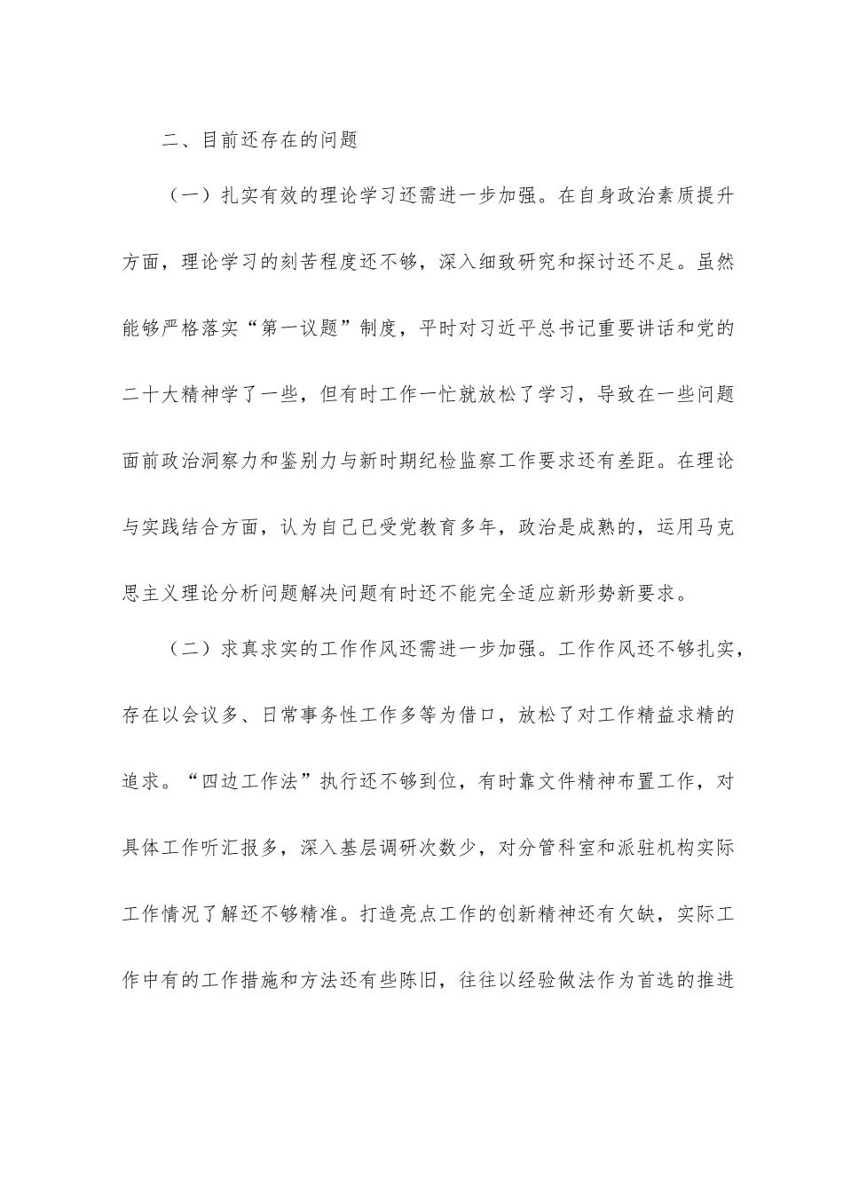 （4篇）2023年“解放思想、振兴发展”研讨工作个人剖析材料及研讨发言材料.docx_第3页