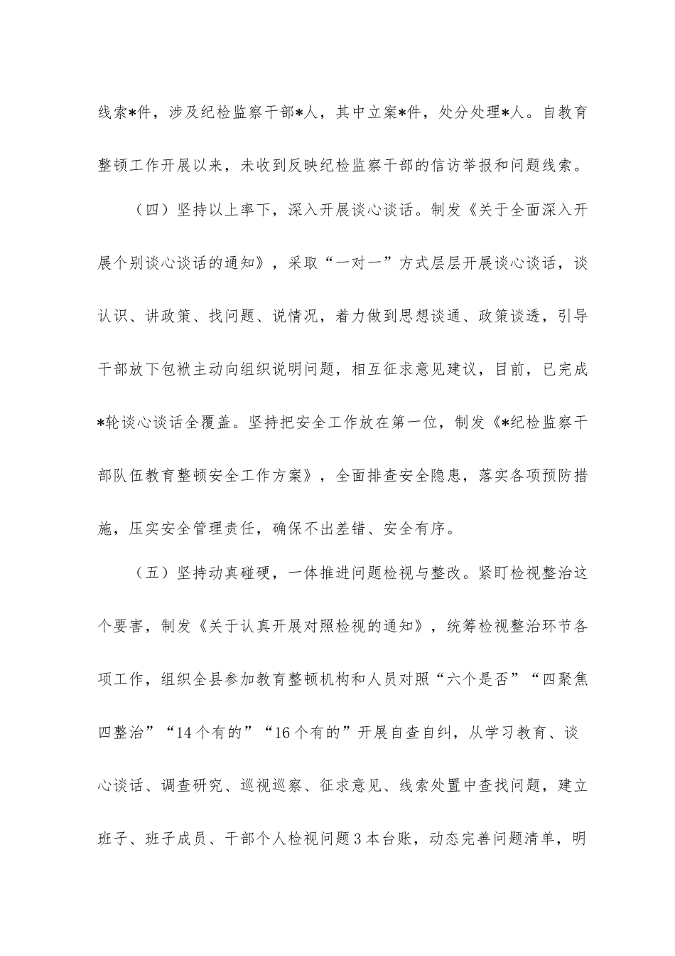 （3篇）2023年纪检监察干部整顿检视整治环节工作总结.docx_第3页