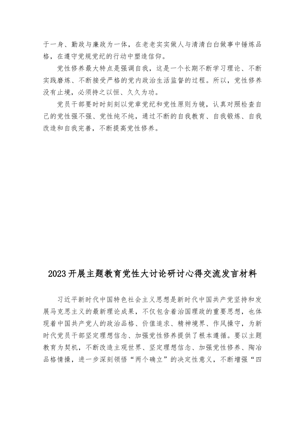 （7篇）2023年8月整理开展主题教育党性大讨论研讨心得交流发言材料（附党课讲稿）.docx_第3页