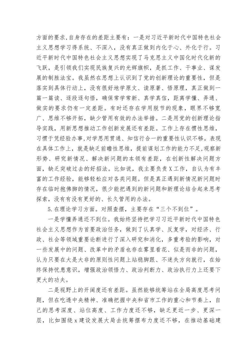 2023年主题教育专题民主生活会“理论学习”方面个人查摆存在问题20条.docx_第3页