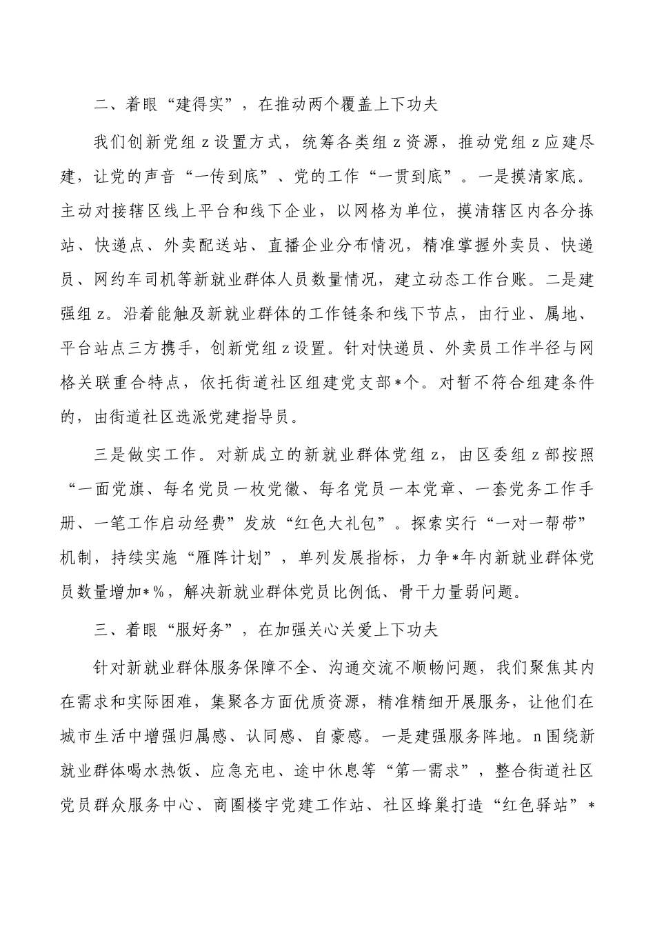 新就业群体融入基层治理经验亮点做法.docx_第2页