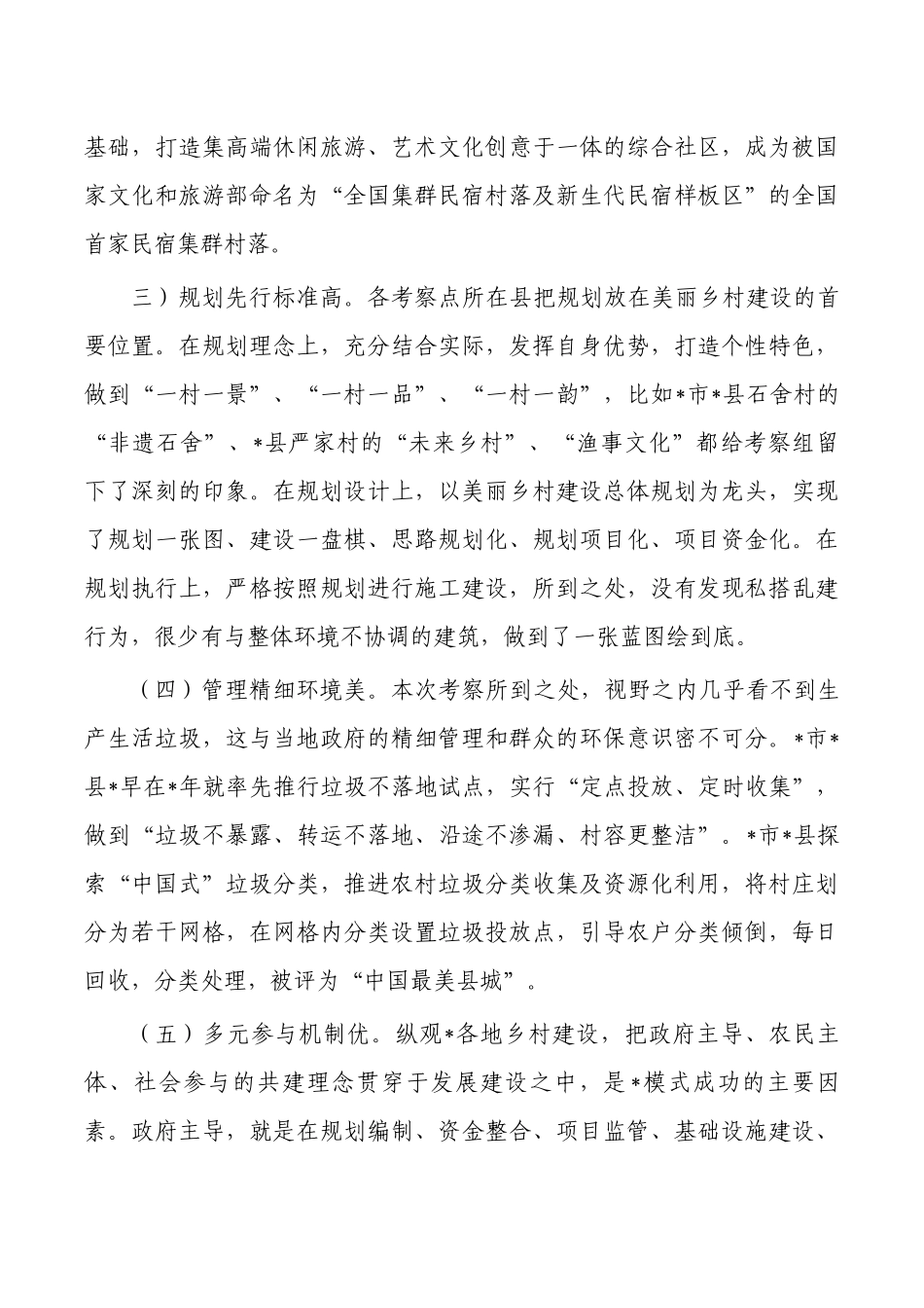 赴浙江考察乡村振兴调研报告.docx_第3页