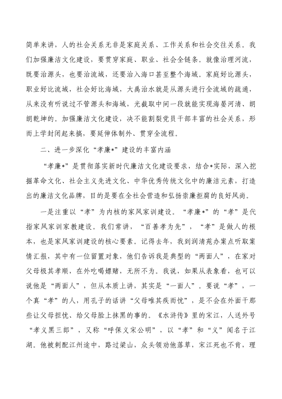 孝廉文化建设强调要求.docx_第3页
