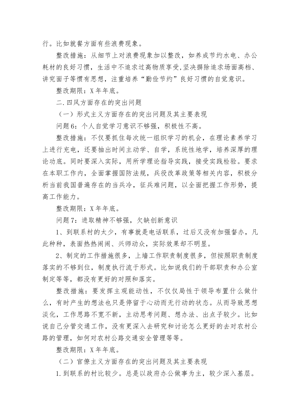 （3篇）2023以学铸魂、以学增智、以学正风、以学促干方面查摆存在的问题整改措施清单、把问题整改贯穿主题教育始终.docx_第2页