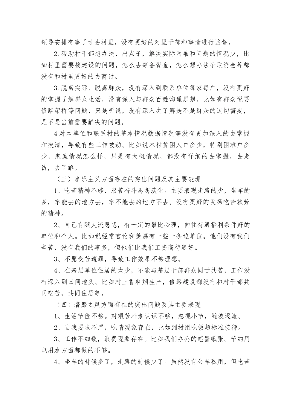 （3篇）2023以学铸魂、以学增智、以学正风、以学促干方面查摆存在的问题整改措施清单、把问题整改贯穿主题教育始终.docx_第3页