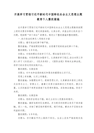 （3篇）2023以学铸魂、以学增智、以学正风、以学促干方面查摆存在的问题整改措施清单、把问题整改贯穿主题教育始终.docx