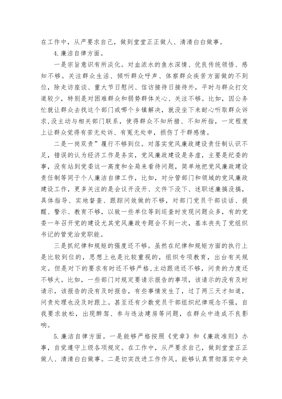 （3篇合编）2023年主题教育专题民主生活会“廉洁自律方面”“担当作为方面”“理论学习方面”存在问题15条.docx_第2页