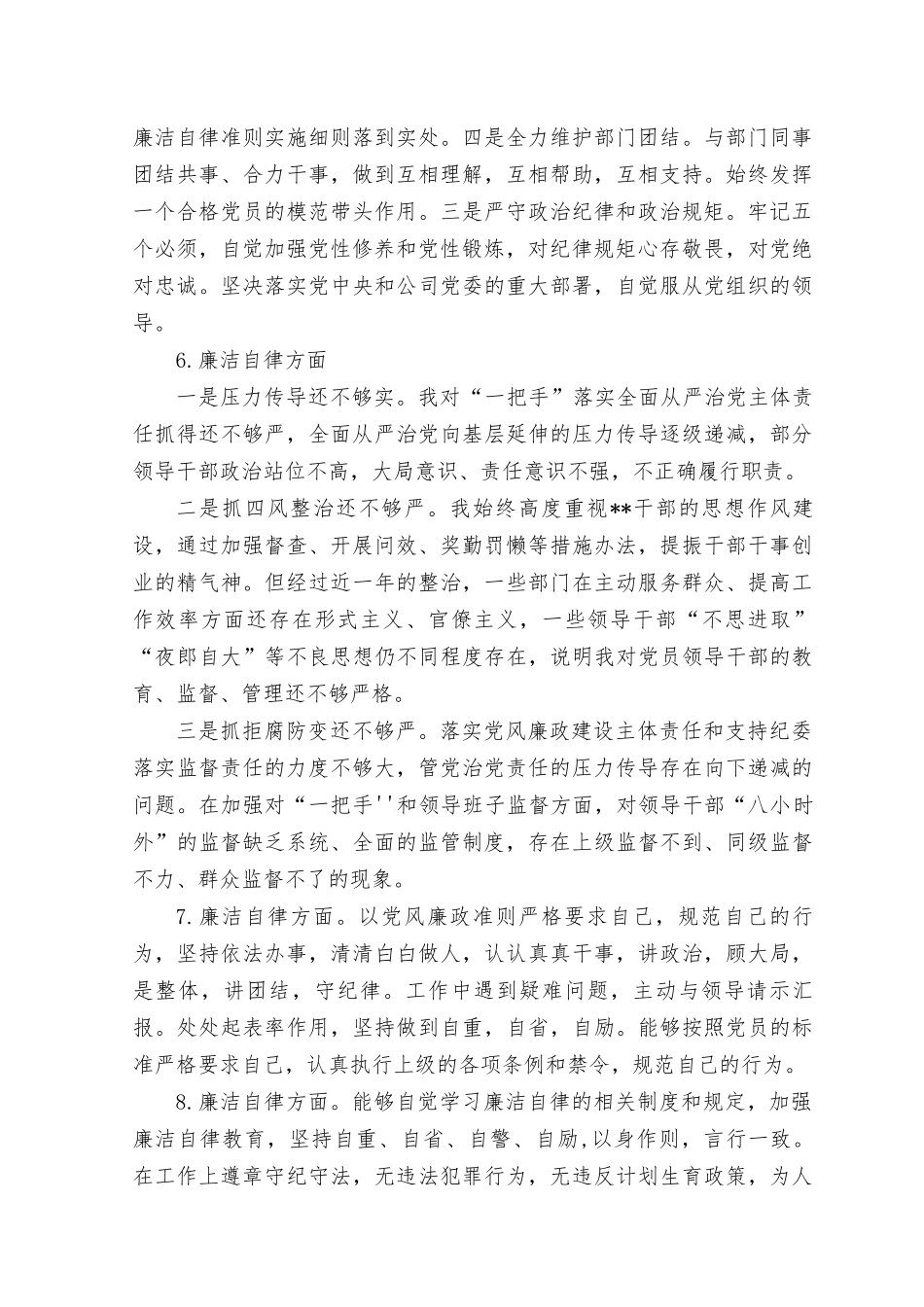 （3篇合编）2023年主题教育专题民主生活会“廉洁自律方面”“担当作为方面”“理论学习方面”存在问题15条.docx_第3页