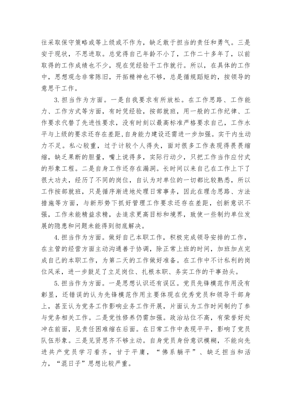 2023年8月整理主题教育专题民主生活会“担当作为”方面查摆存在问题15条.docx_第2页