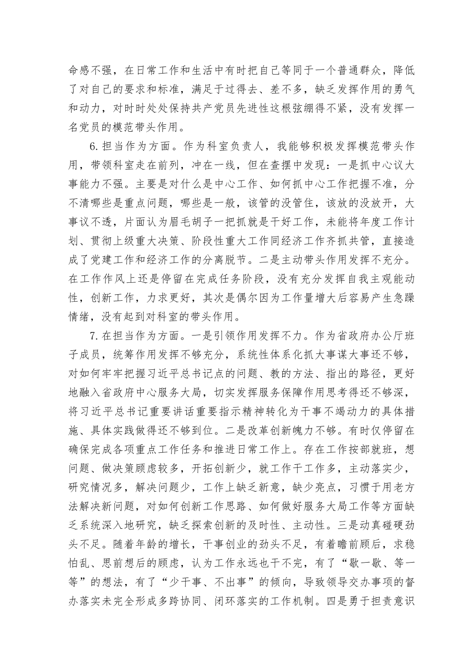 2023年主题教育专题民主生活会“担当作为”方面个人查摆存在问题20条.docx_第3页