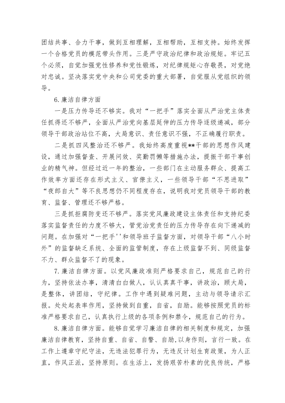 2023年8月主题教育专题民主生活会“廉洁自律方面”查摆存在问题15条.docx_第3页