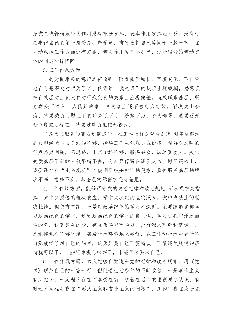 2023年主题教育专题民主生活会“工作作风”方面个人查摆存在问题21条.docx_第2页