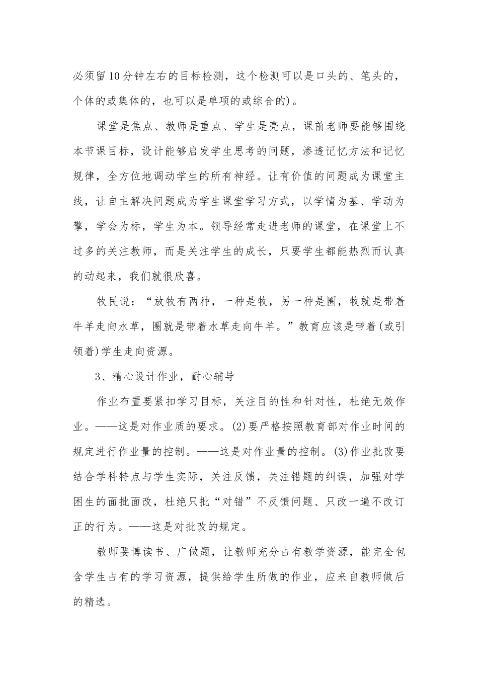 开学讲话演讲稿国旗下讲话教师(精选18篇).docx_第3页