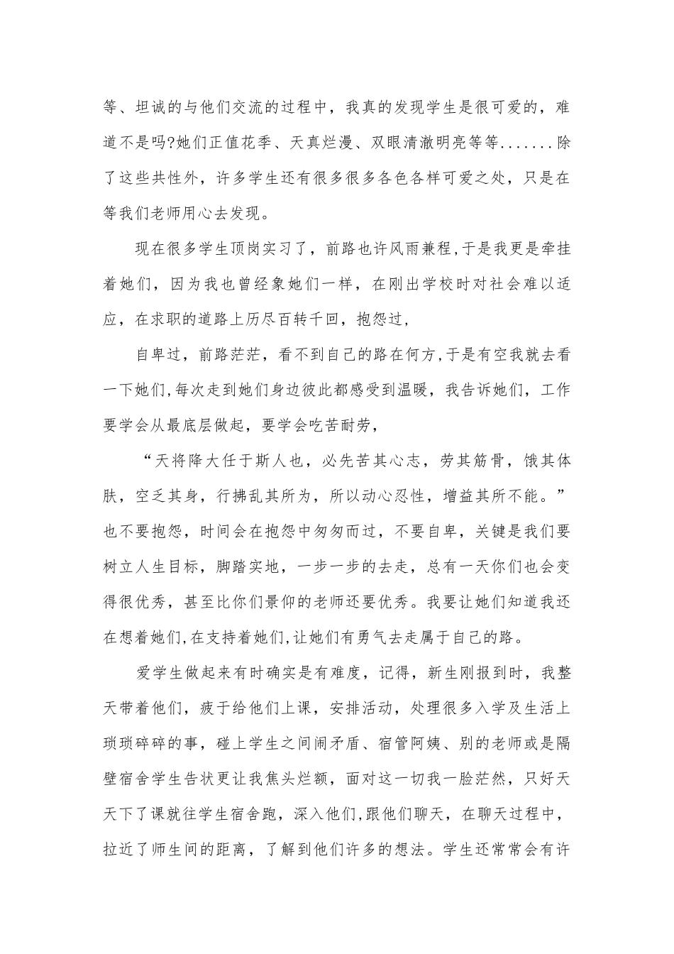 教师演讲稿国旗下讲话(优秀28篇).docx_第2页