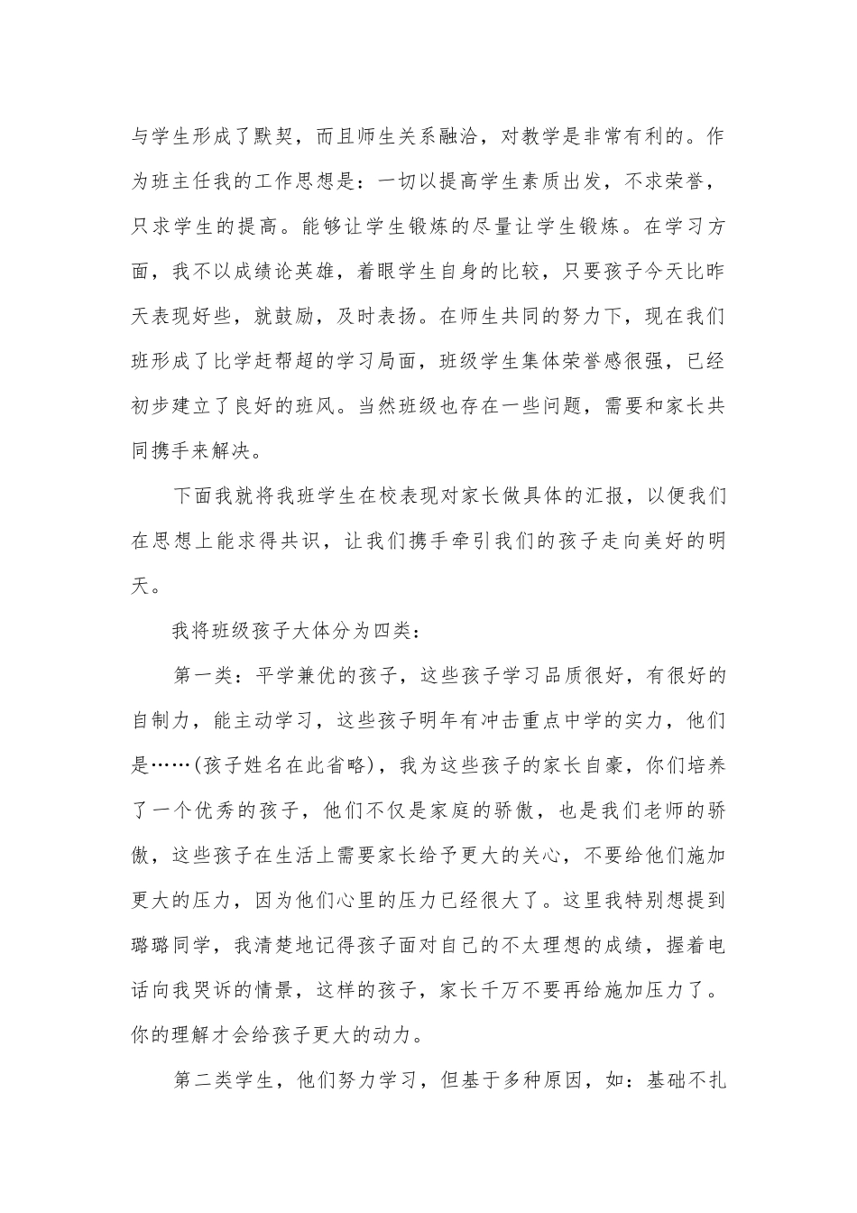 三分钟家长会演讲稿国旗下讲话(优秀10篇).docx_第2页