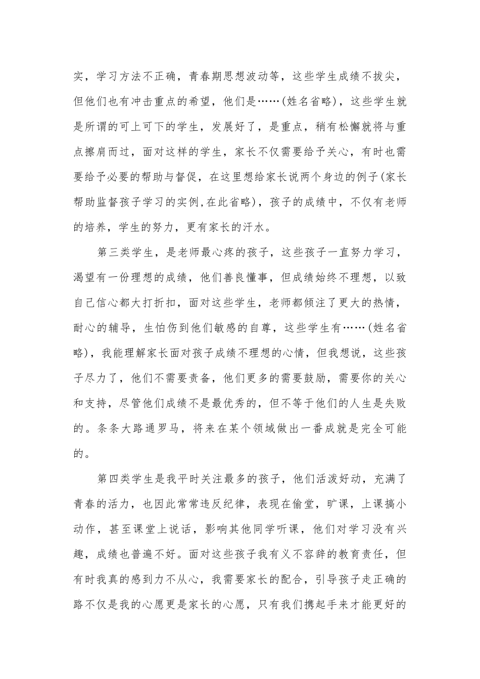 三分钟家长会演讲稿国旗下讲话(优秀10篇).docx_第3页