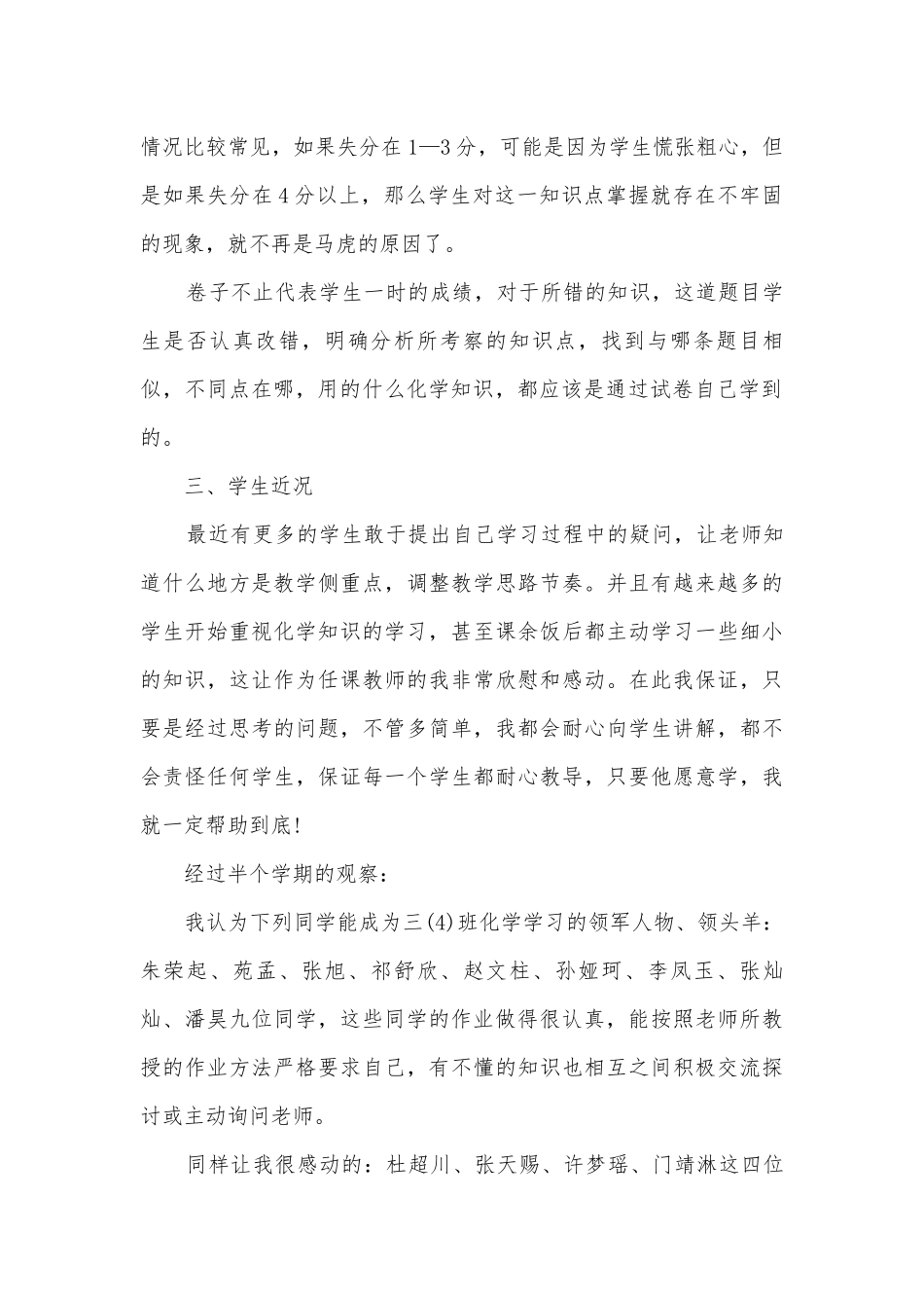 四百字家长会演讲稿国旗下讲话怎么写(精品12篇).docx_第2页