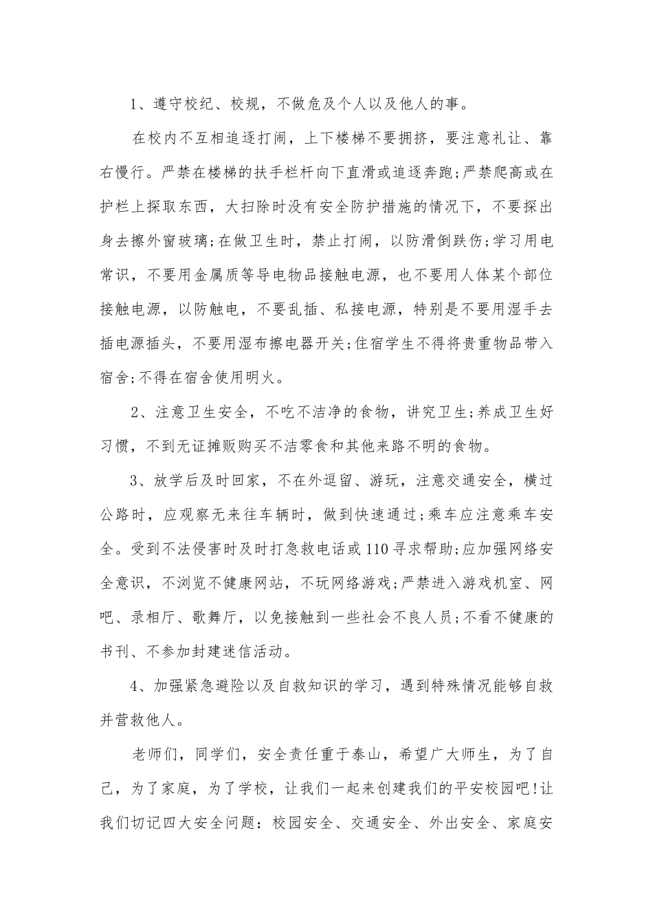 开学的第一课国旗下讲话(精品18篇).docx_第2页