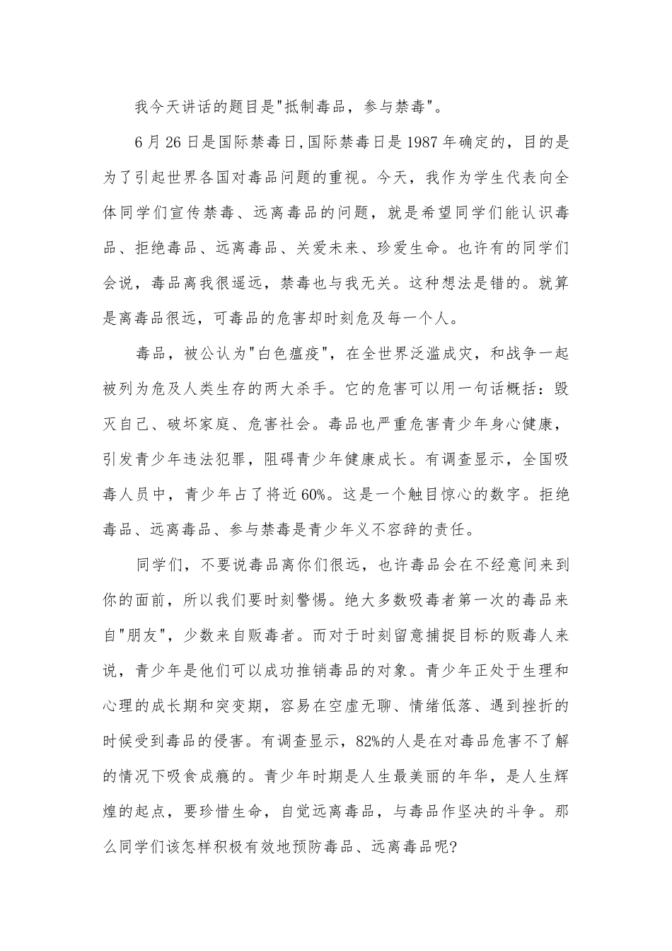 禁毒有关的演讲稿国旗下讲话(精选12篇).docx_第3页