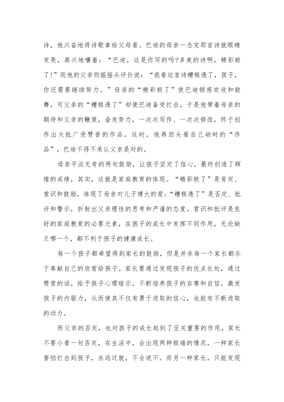 三分钟家庭教育演讲稿国旗下讲话(精选12篇).docx_第3页