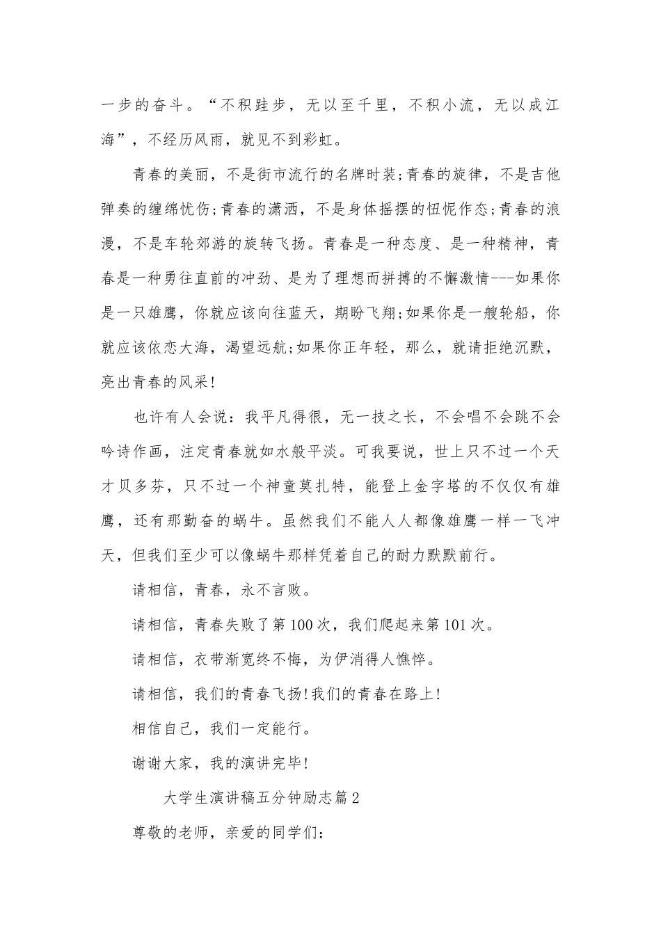 大学生演讲稿国旗下讲话五分钟励志(精选18篇).docx_第2页