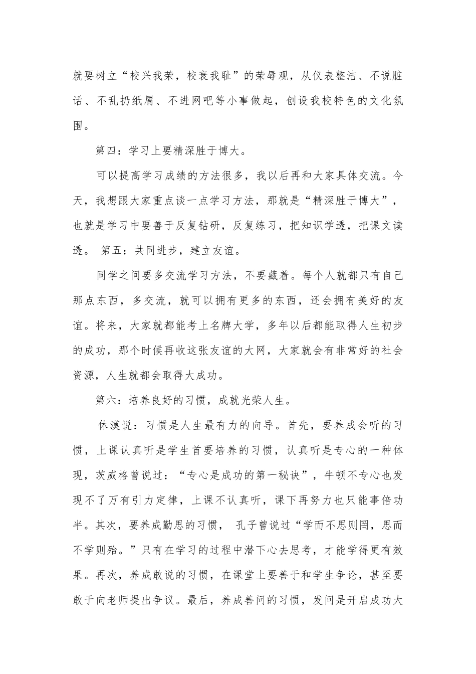 校长开学简短讲话稿(精品12篇).docx_第2页